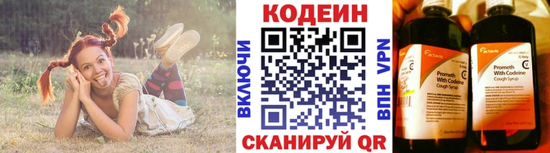 Кодеин Purple Drank  Казань 